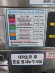 워시타임 셀프빨래방 의정부신곡점