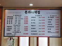 돈가대박집 부천점