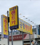 공항렌트카 본사