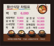 황산식당