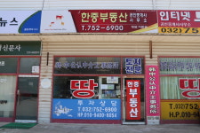 한중부동산공인중개사사무소