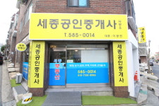 세종공인중개사사무소