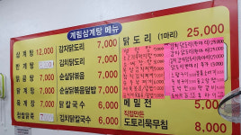 계림삼계탕