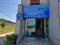 노다지공인중개사사무소