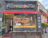 피자스쿨 의왕청계점
