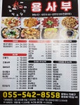 용사부마라탕&양꼬치