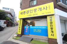 세종공인중개사사무소