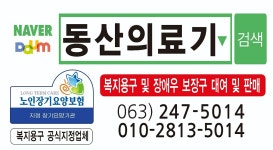 동산의료기