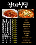장미식당