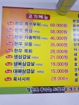 우가돈가 정육식당