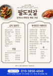 팔도젓갈