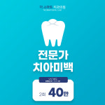 더스마트치과의원