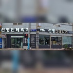 선영인테리어