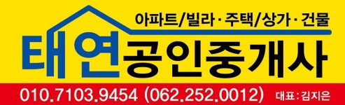 태연공인중개사