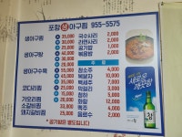 포항생아구찜