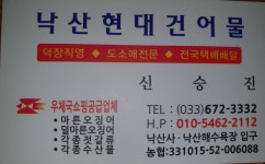 충청도현대건어물