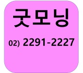 굿모닝공인중개사사무소