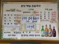 부일손칼국수