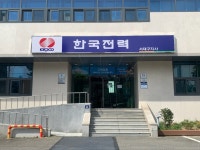 한국전력공사 대구본부 서대구지사