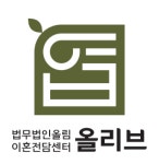 법무법인 올림 수원지점