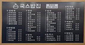 국스밥집 옥정점