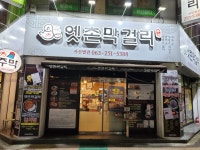 옛촌막걸리 서신별관