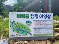 바람숲 야영장