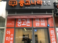 중고나라 마곡나루점