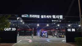 워시랩 셀프세차타운 동탄산단점