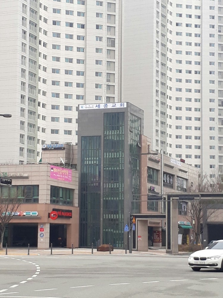세종교회 사진 2