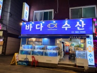 바다수산