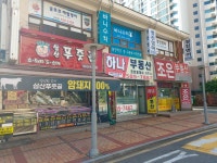 하나공인중개사사무소