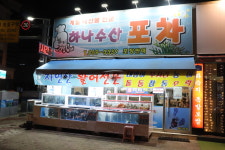 하나수산