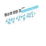 삼성산업관리