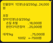 이수풍천민물장어