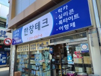 한창테크