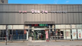 옷드리구제
