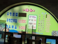 고향우렁쌈밥