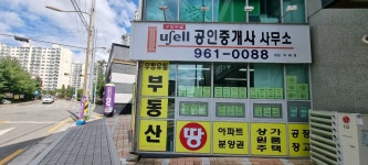 우방유쉘공인중개사사무소