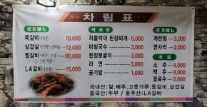 쪽갈비