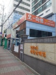 오마트
