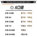 합기도킥복싱 대한체육관