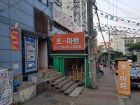 오마트
