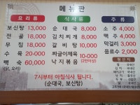 태산토종닭 보신탕