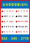 삼성종합철물