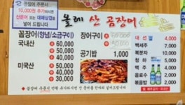 올레산곰장어