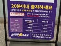 나이스파크 동탄역주차장