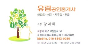 유림공인중개사사무소