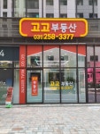 고고화서파크푸르지오공인중개사사무소