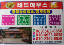 레드하우스